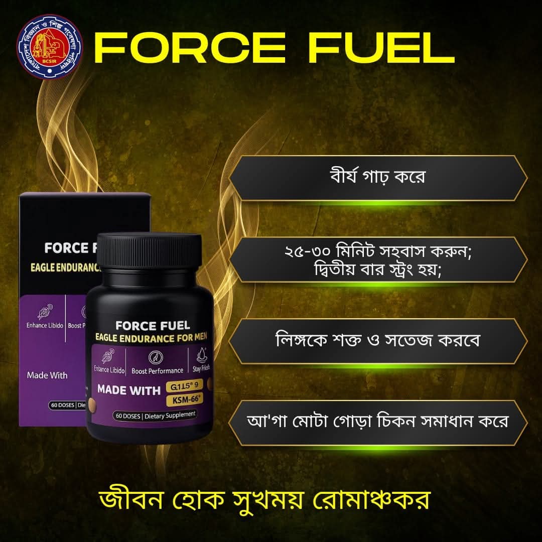 FORCE FUEL