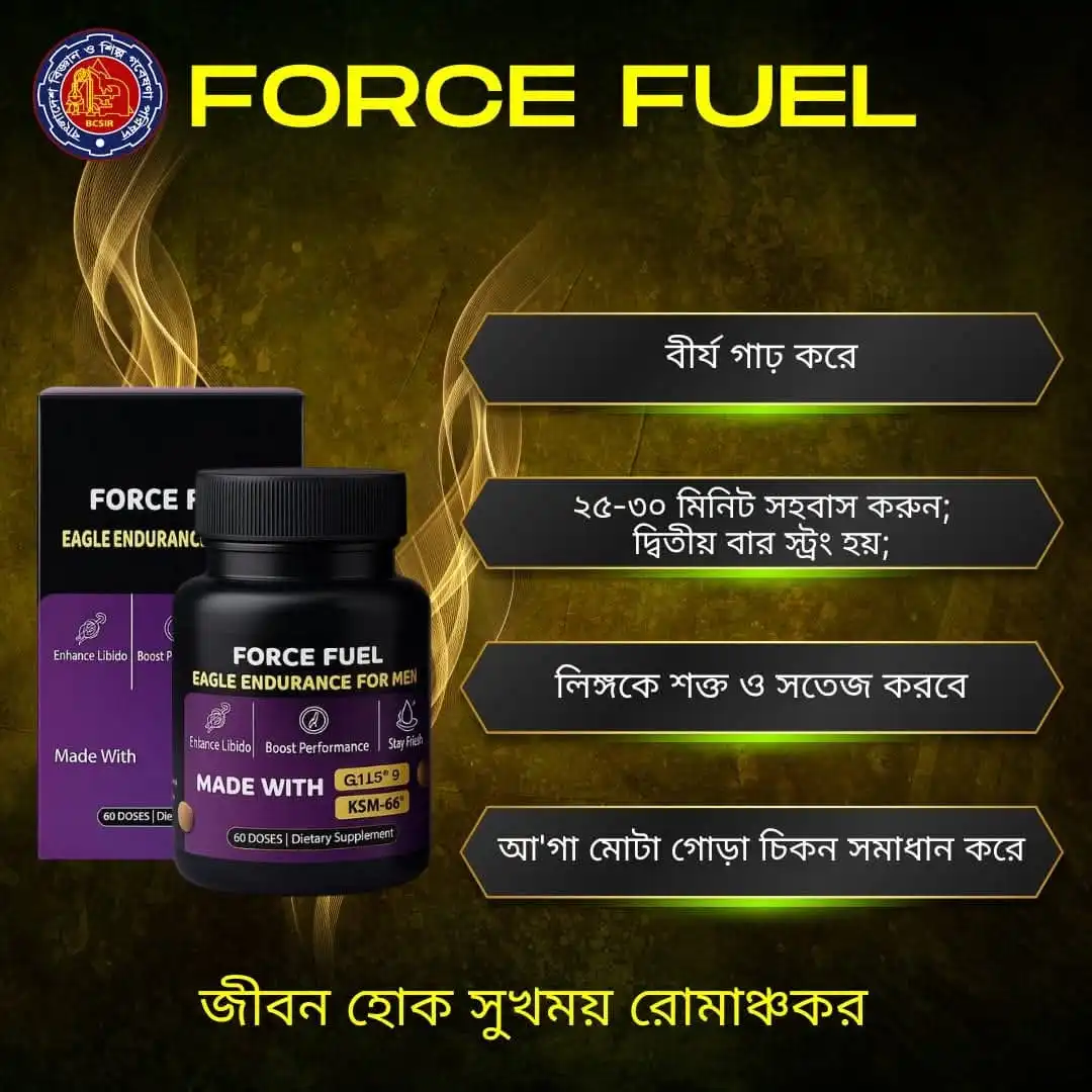 FORCE FUEL
