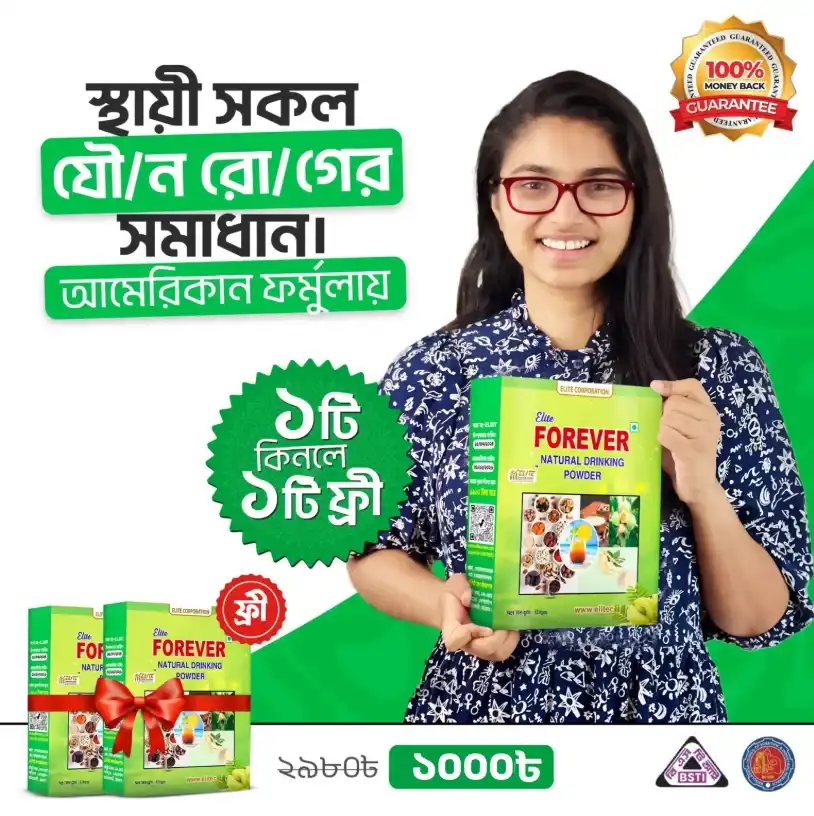 লাভ ফরেভার  2   পিস